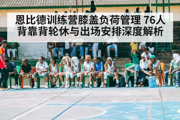 basketball bench sideline