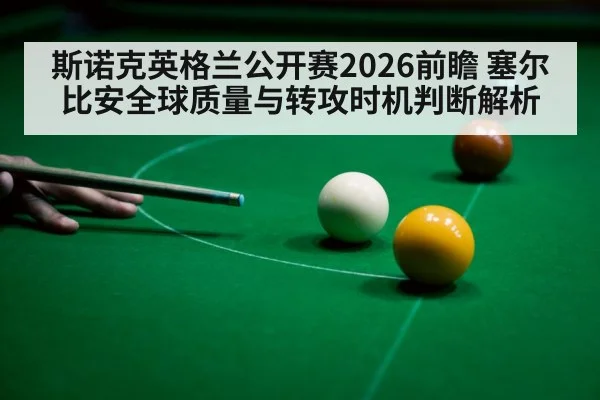 snooker player aiming cue