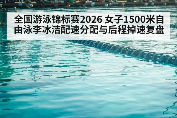 swimming pool lanes water training