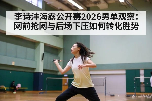 badminton net shot