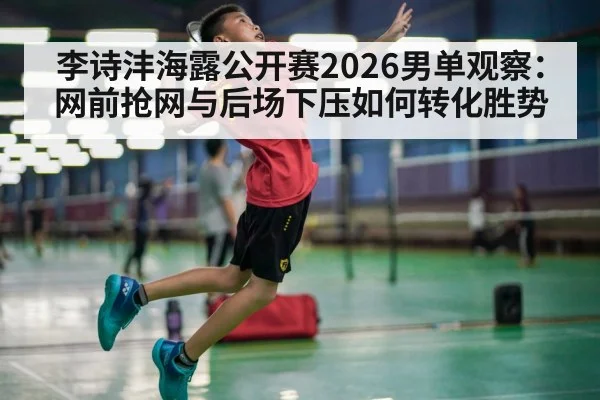 badminton jump smash