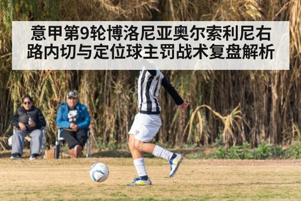 football winger cutting inside right flank